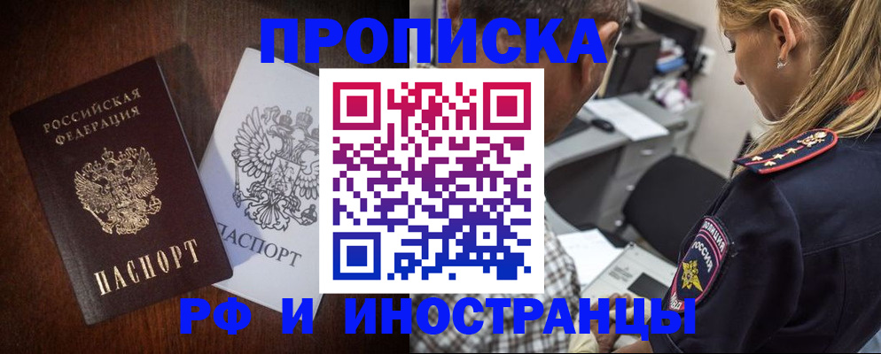 прописка законно в Красновишерске