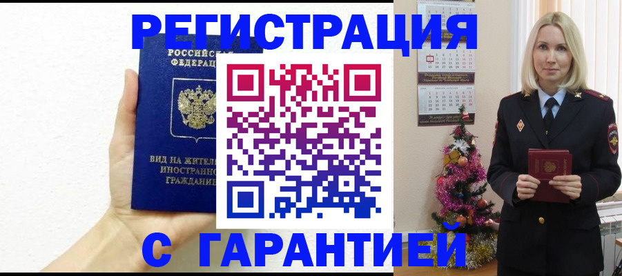 временная прописка в Красновишерске